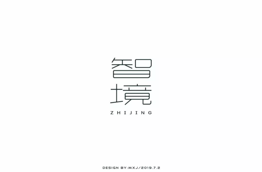 chengxiaojiang007 - 每天的上榜作品 都是字形或创意较为突出的作品