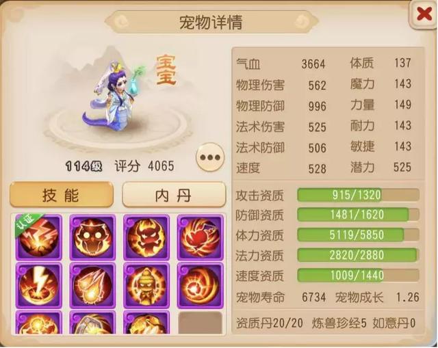 持续到本回合结束 分析:作为和灵符女娲同期推出的105级宠物,净瓶女娲
