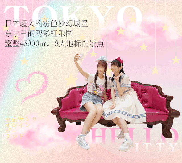 少女心爆表三丽鸥打造的梦幻王国hellokitty主题玩到不想回家