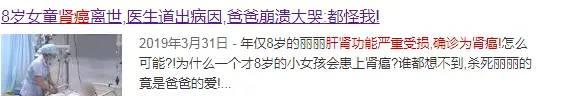                     8岁女孩患肾癌离世，只因爸爸总给她吃甜食：糖吃多了真会变毒药