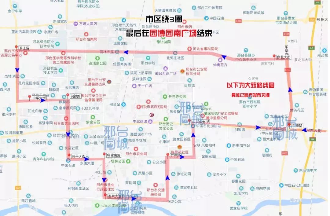 自广宗县天王车业出发,经s325邢清线进入市区.图片