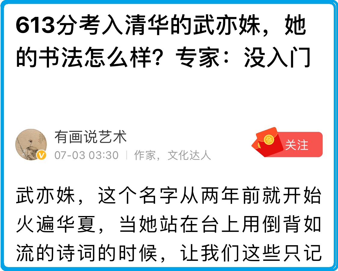 原创武亦姝不是书法家字练成这样应该肯定这位专家的评论太不中肯