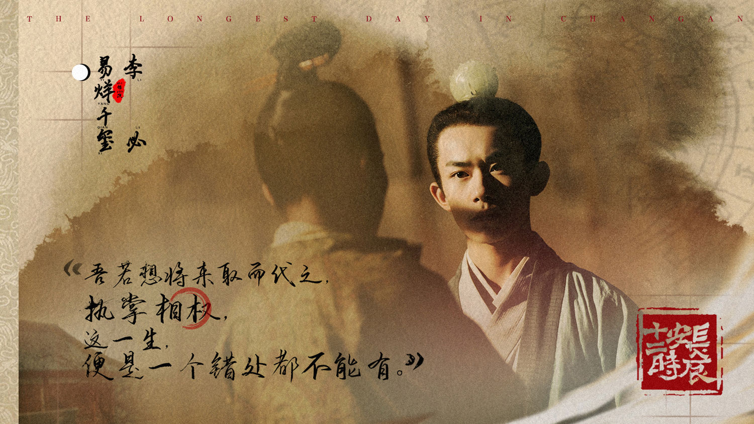 工作室发《长安十二时辰》台词海报 傲骨铮铮少年气看易烊千玺