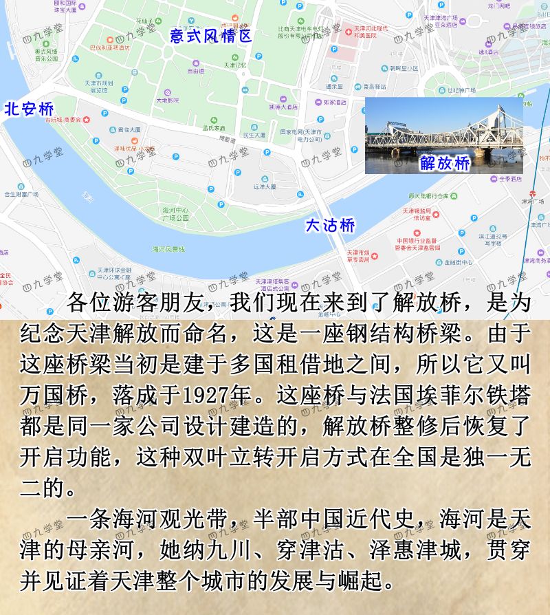 导游词天津61海河游览线