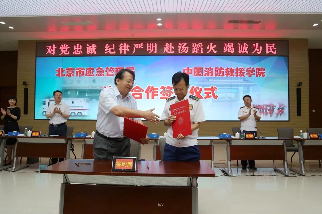 一个专家库两支队伍四个基地北京应急与中国消防救援学院开启战略合作