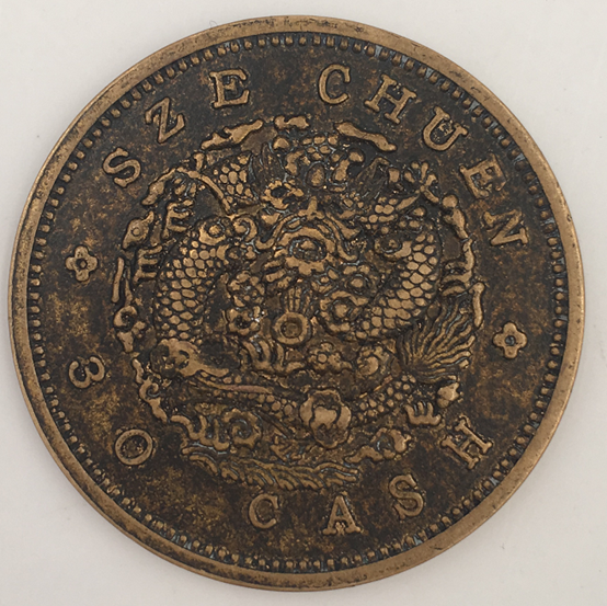 古币收藏中的稀世珍宝，四川省造光绪元宝“當三十”