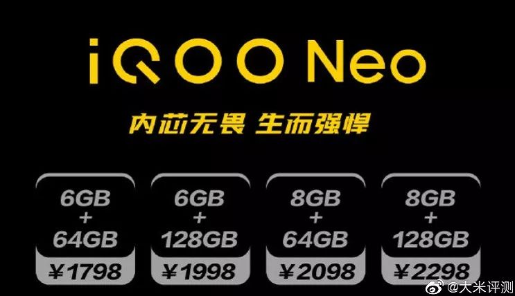 【新机】iqoo neo正式发布:骁龙845 4500mah电池,1798元起