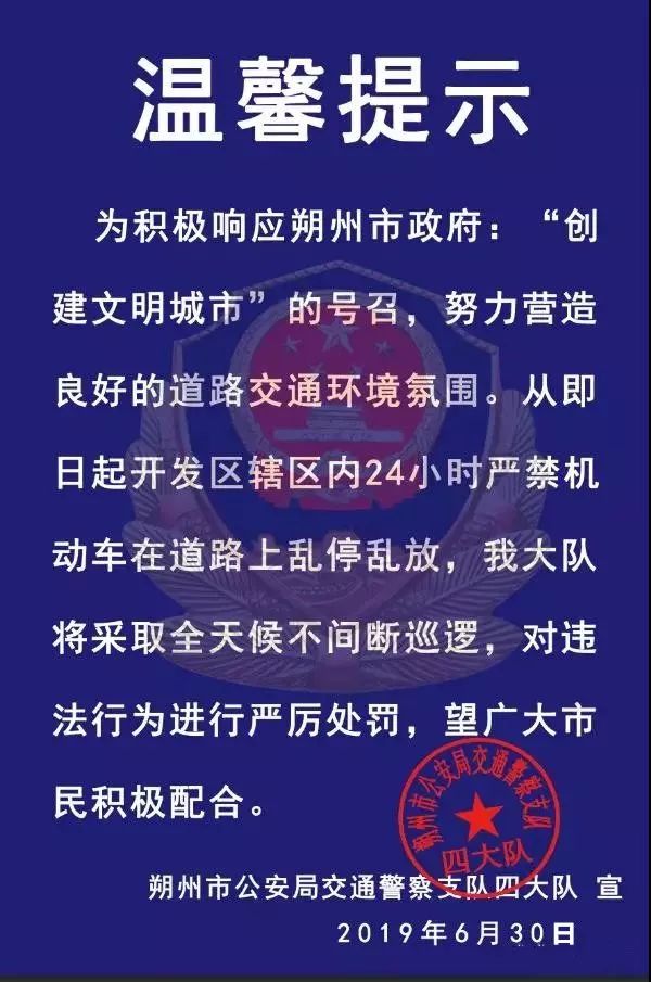 大队首先在辖区各商场,酒店等营业性场所门前张贴各类温馨提示100多份