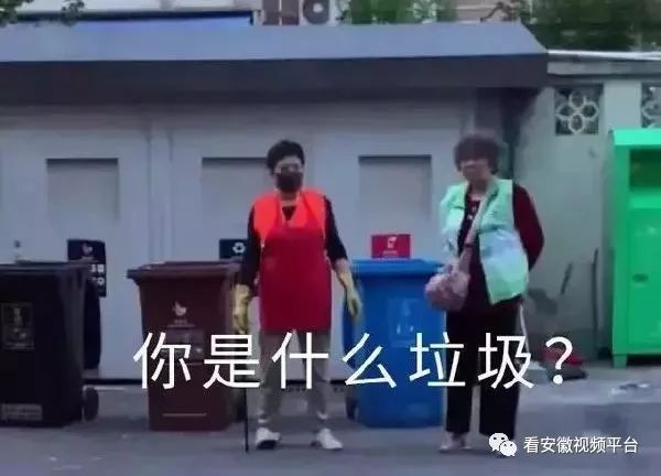 【看安徽】保洁阿姨:请问,你是什么垃圾?