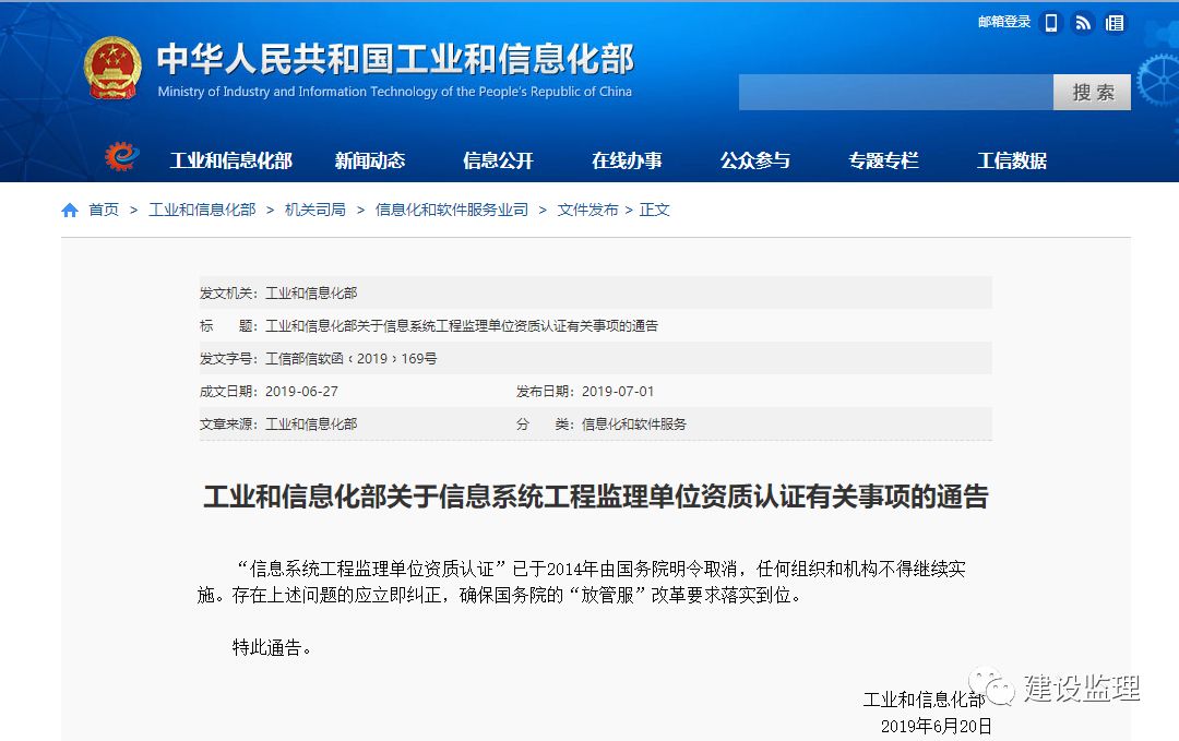 信息系统工程监理单位资质认证已取消
