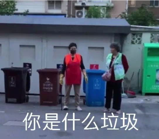 上海人被垃圾分类逼疯?别笑了!张家港人离疯也不远了!