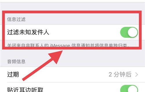 苹果手机设置垃圾短信拦截会不会提示关机了