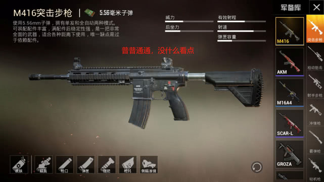 m416突击步枪