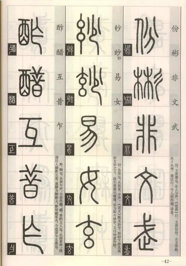 篆法百韵歌(2个不同版本)
