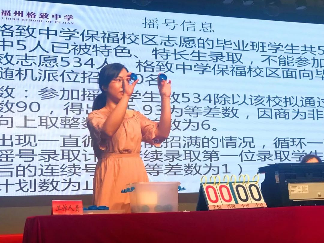 初招福州格致中学保福校区摇号产生90名录取学生