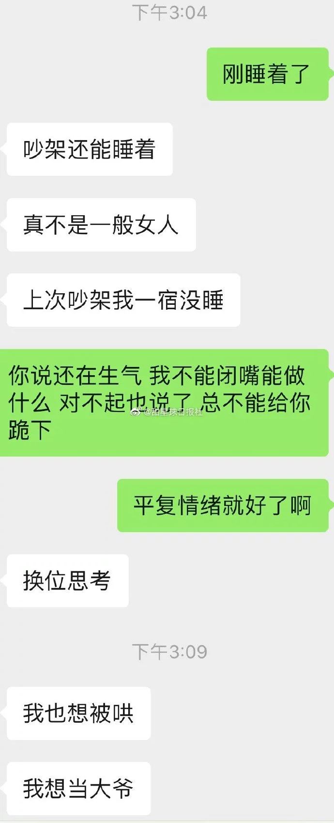 男女朋友间的私密聊天记录曝光,瞬间让人明白男人也是