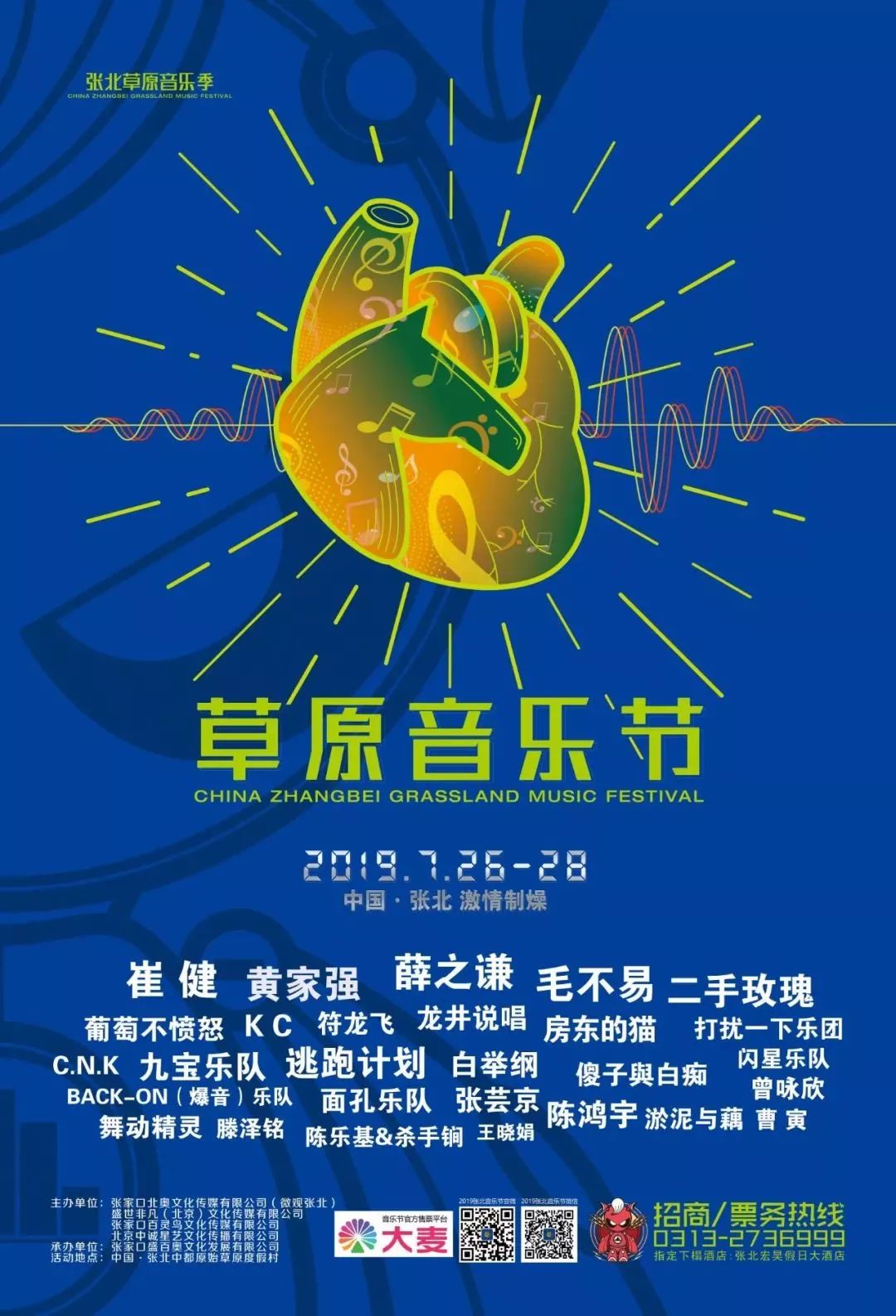 石家庄鹿泉区观景大街与灵隐路交叉口西行500米 2019年张北草原音乐节