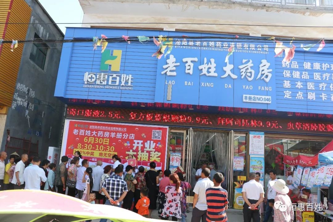 热烈庆祝老百姓大药房羊册分店盛大开业圆满成功!