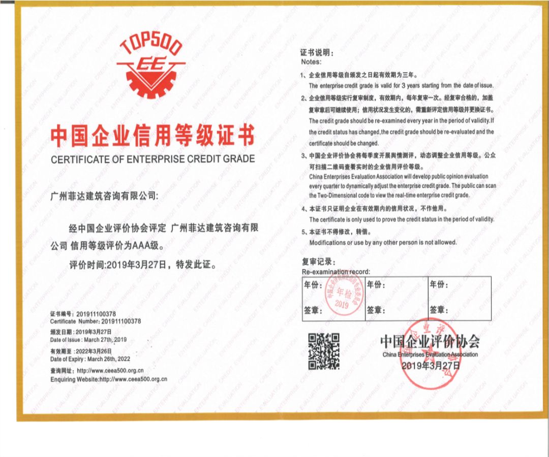 购咨询服务;招投标咨询服务;part 3企 业 荣 誉▲甲级资质证书▼资信证明书