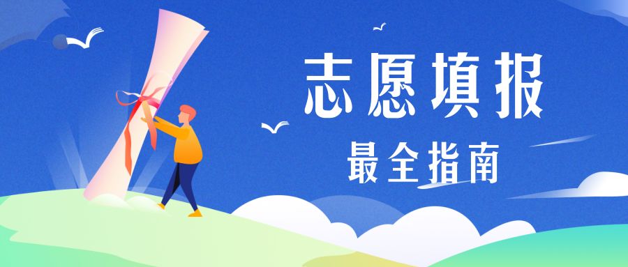 高考 2019年河南高考志愿填报手册发布,这份最全指南一定要看!