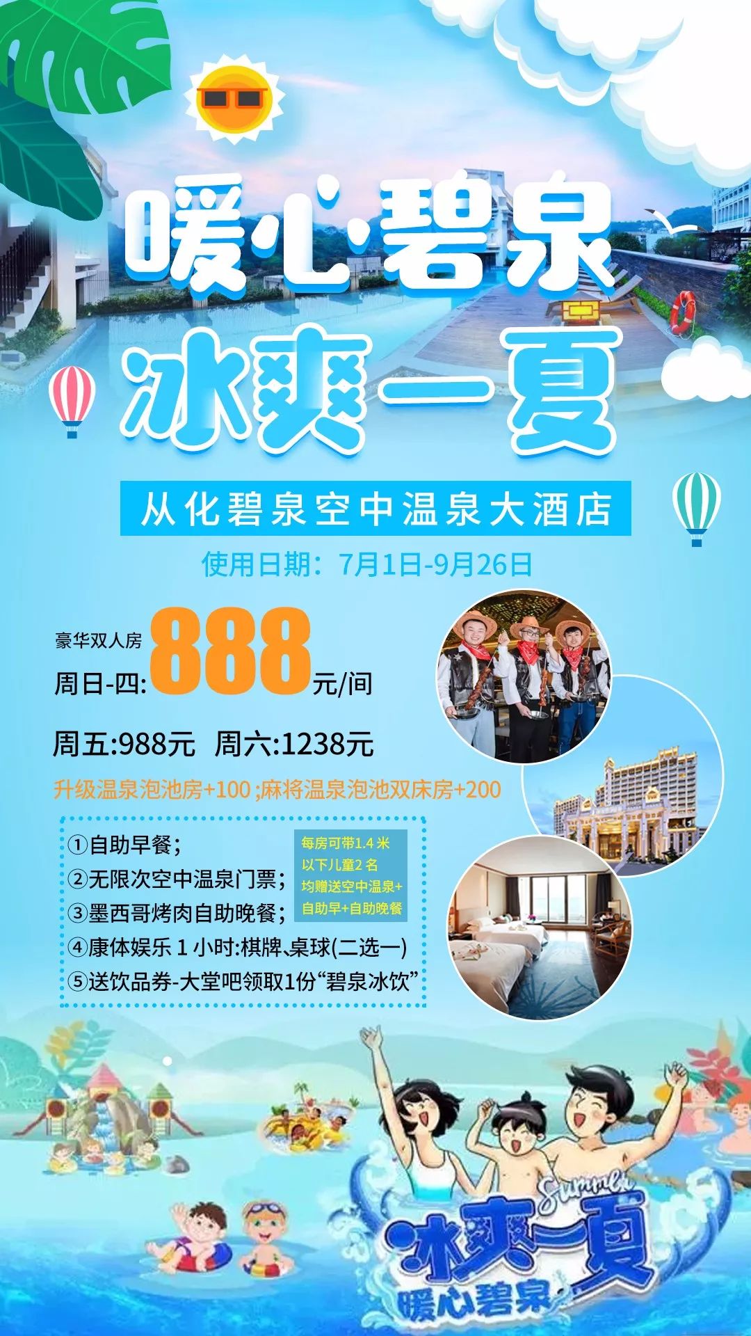 从化碧泉空中温泉大酒店