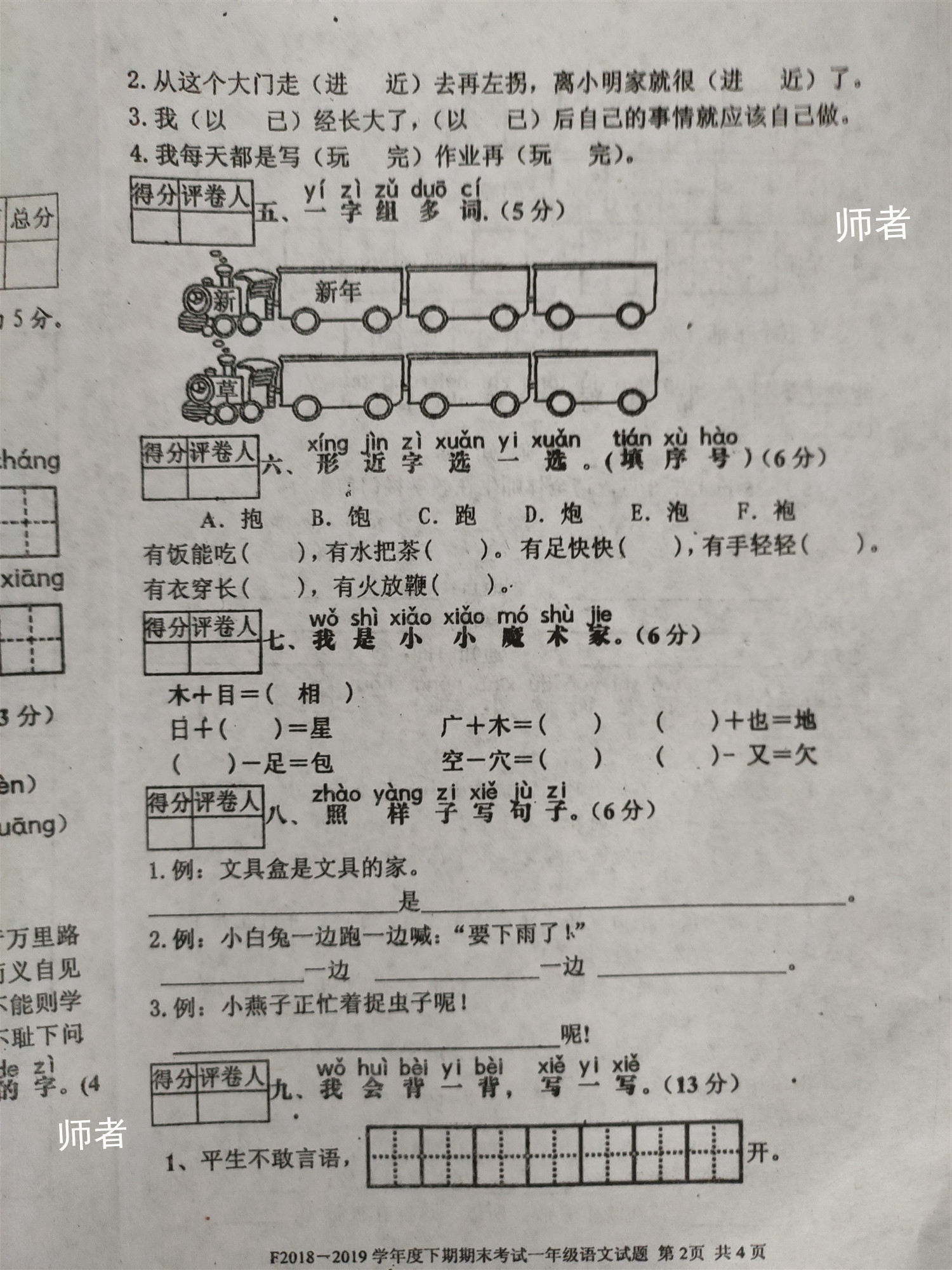 原创大语文时代来临,一年级期末卷已体现,学生考满分不易