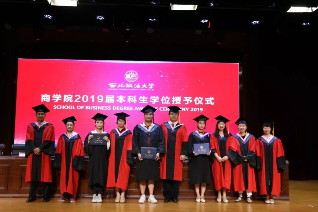 西北政法大学商学院2019届本科毕业生学位授予仪式顺利结束