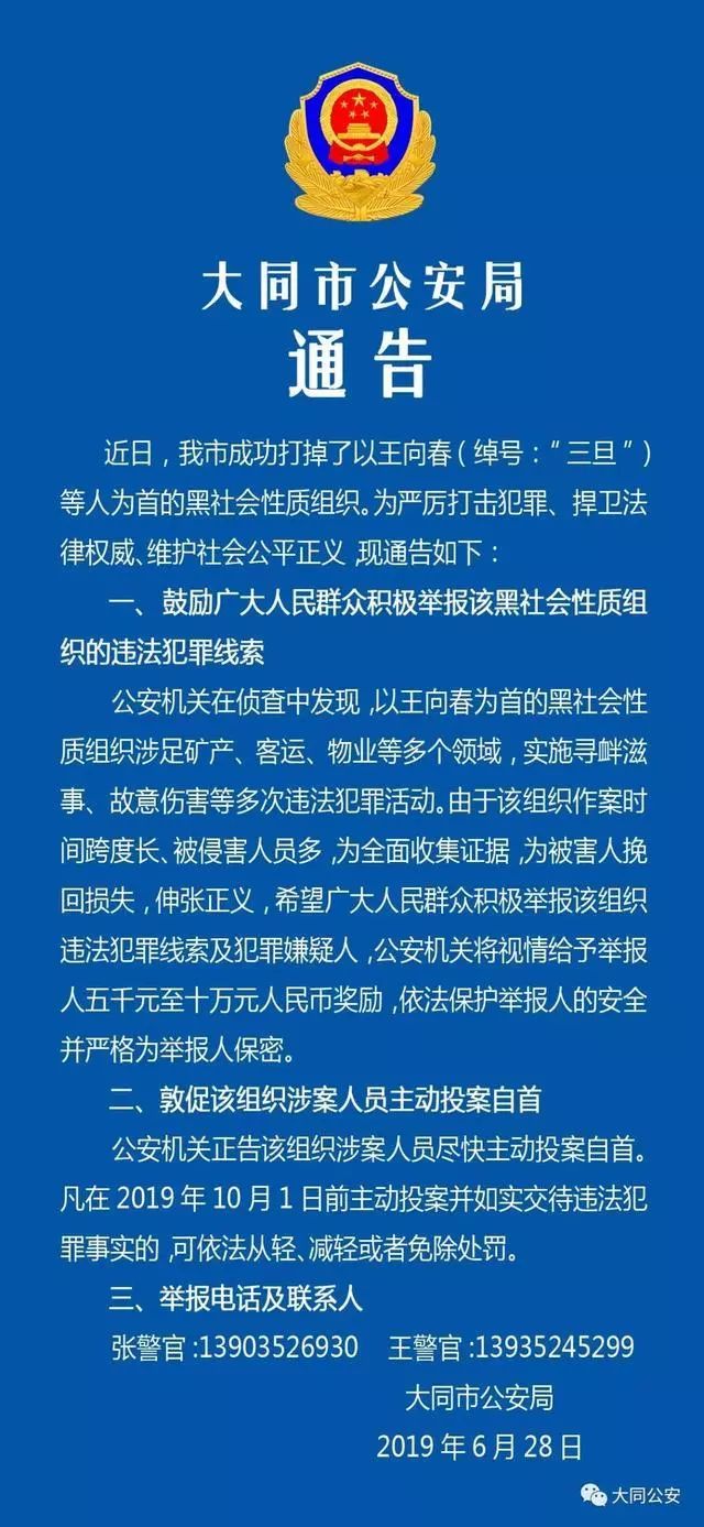 【扫黑除恶】山西打掉3个黑恶势力团伙!3名"首目"落网