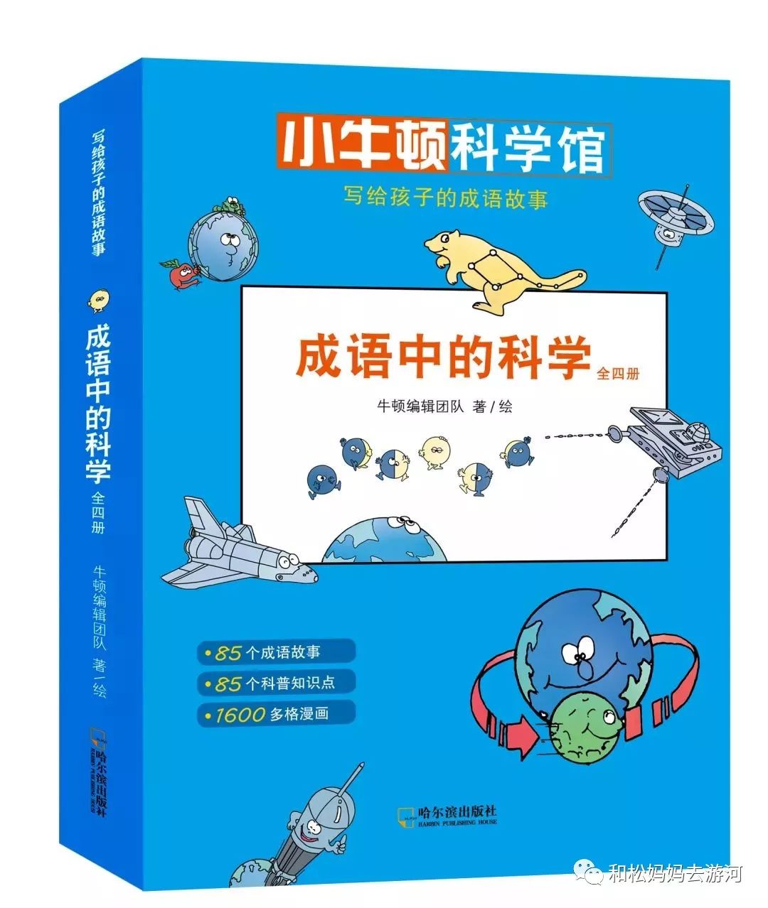 终于找到一套满意的成语故事书！大开眼界，在漫画中学成语，在成语中学科学_搜狐网