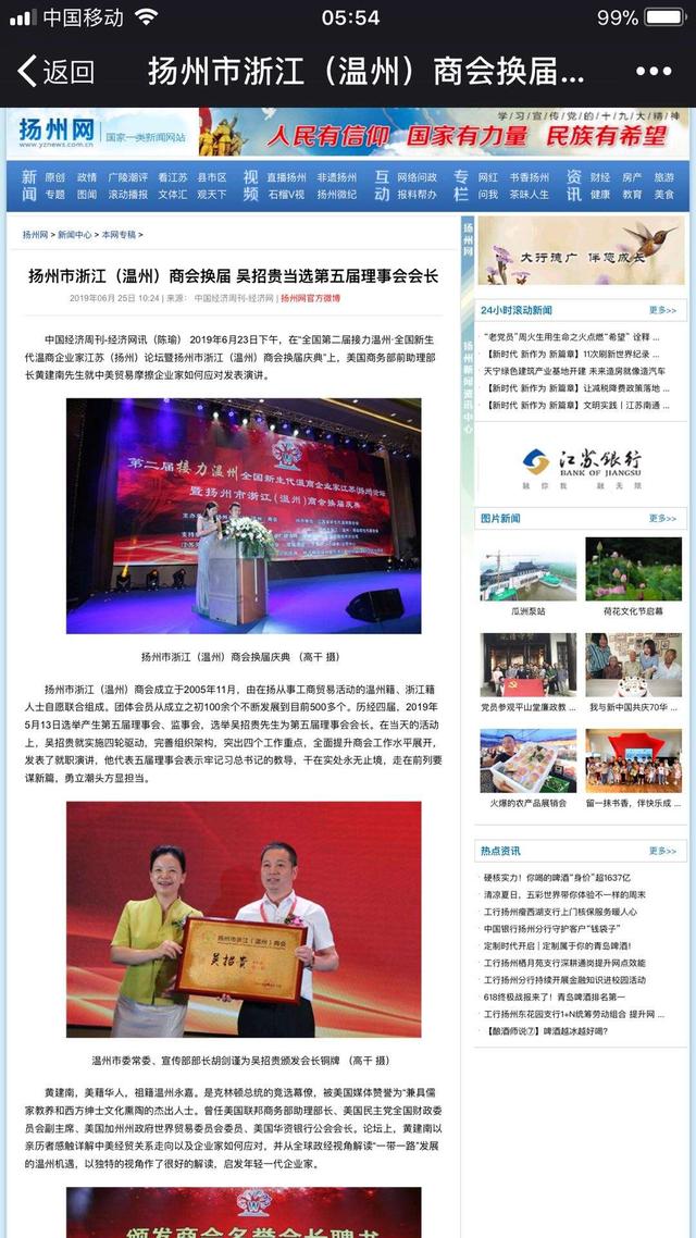 扬州网的报道全国温商新生代服务中心的报道扬州发布的报道中国移动一一