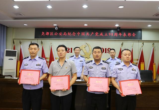 尧都区公安局举办纪念中国共产党成立98周年暨"七一"表彰大会