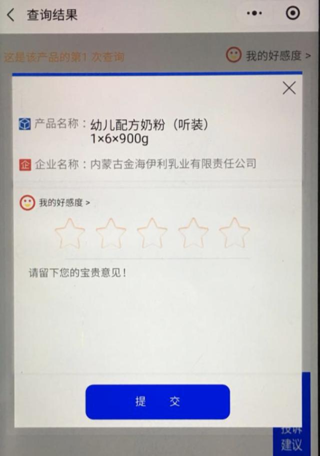 全国首个官方奶粉溯源小程序上线让宝爸宝妈更放心