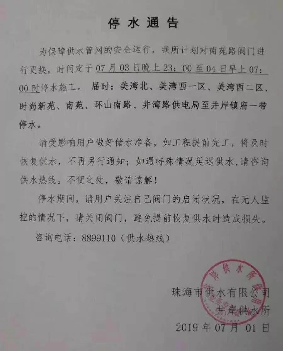 如工程提前完工,将及时恢复供水,不再另行通知:如遇特殊情况延迟供水