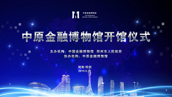 逐鹿中原金融博物馆郑州开馆