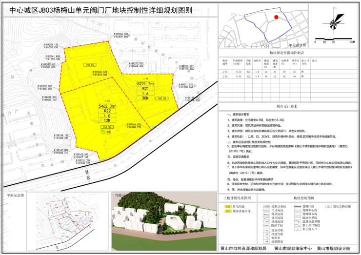 黄山中心城区率水桥西侧等8个地块控制性详细规划公示