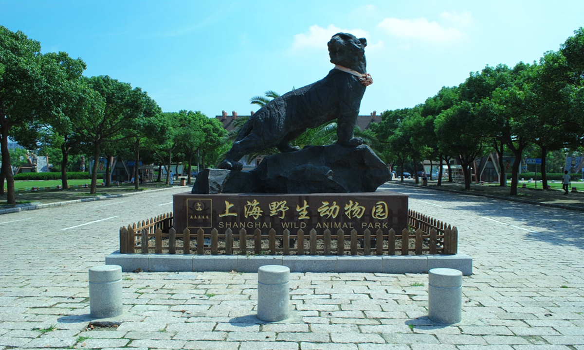 国家5a级景区-上海野生动物园