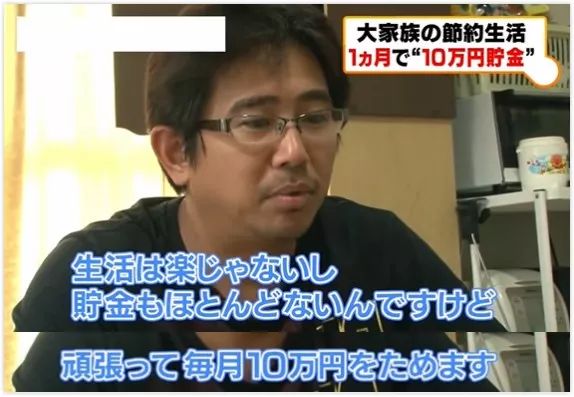 日本月收只有20万日元9口人大家庭,每月