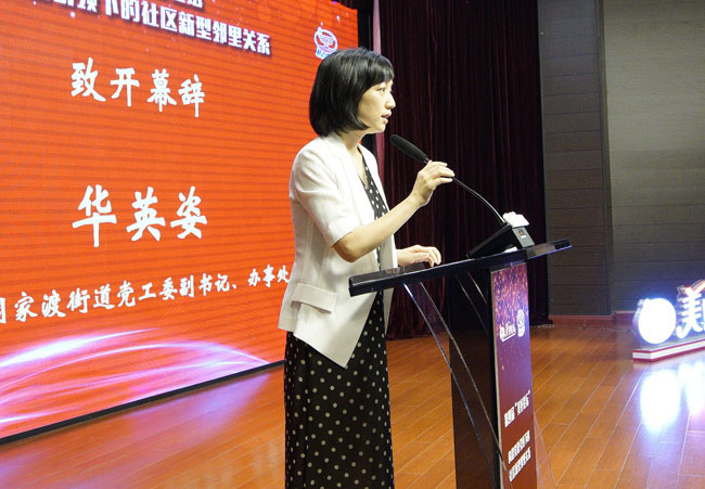 聚焦新邻里关系 携手共建社区命运共同体_周家渡街道