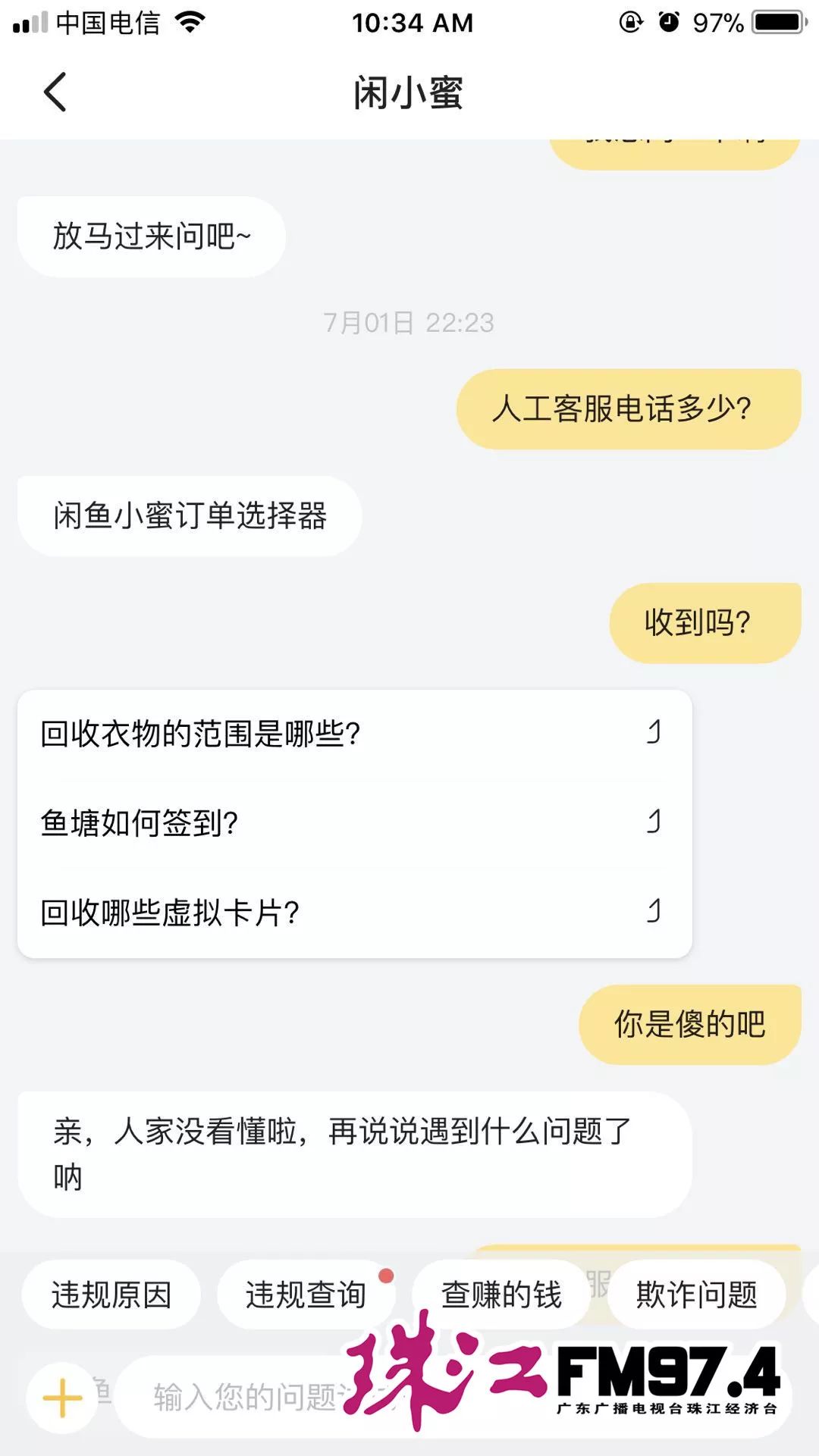 闲鱼别人付款了怎么办