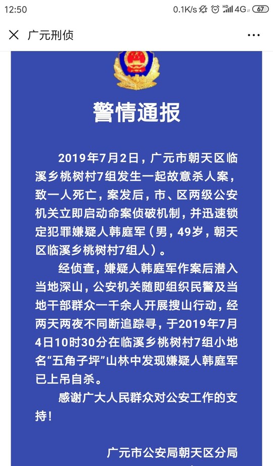 最新!广元朝天命案犯罪嫌疑人已上吊自杀