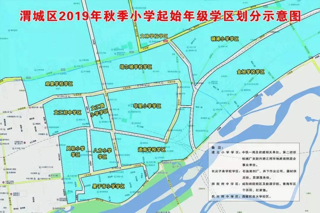 2019咸阳渭城区 西咸新区学区划分出炉,看看你家