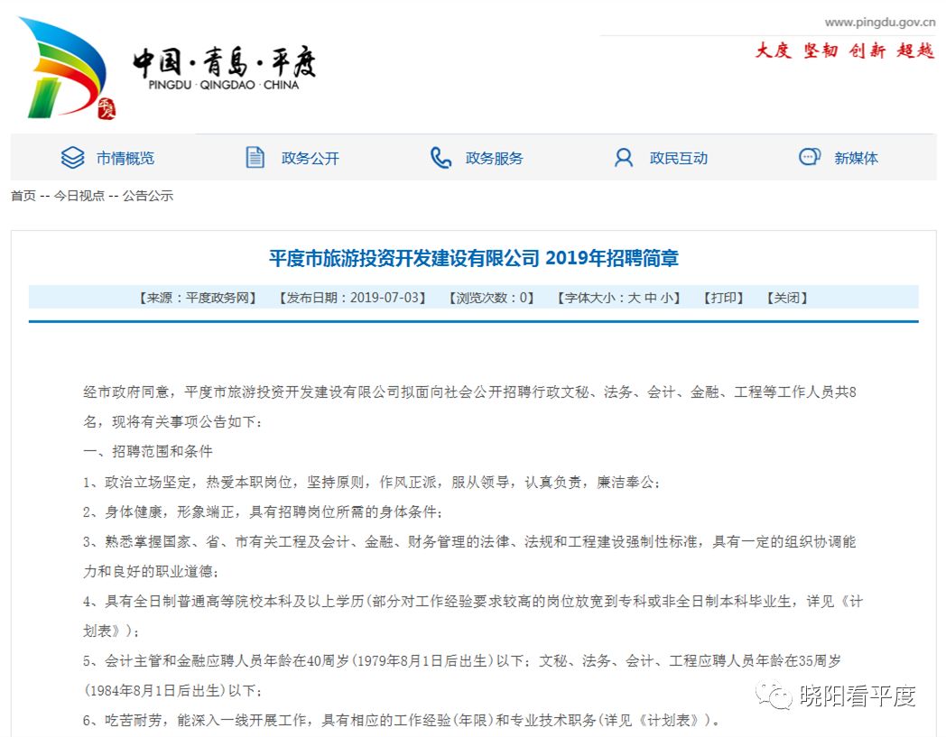 建设有限公司招聘8人,7月15日报名截止。