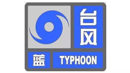 广西气象台继续发布台风蓝色预警