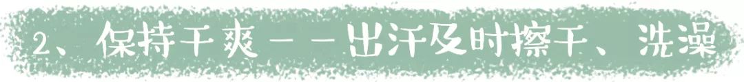                     原创            酷暑难耐的夏天，孩子皮肤频出状况，三招教你搞定恼人痱子！