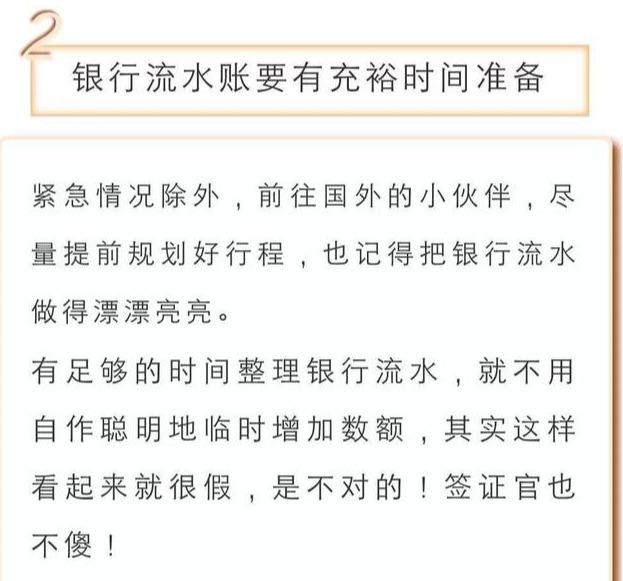 才会接触到银行流水账。然而，银行流水在对签证申请来说，却尤其重要。7资产证明怎么准备容易获得签证官的