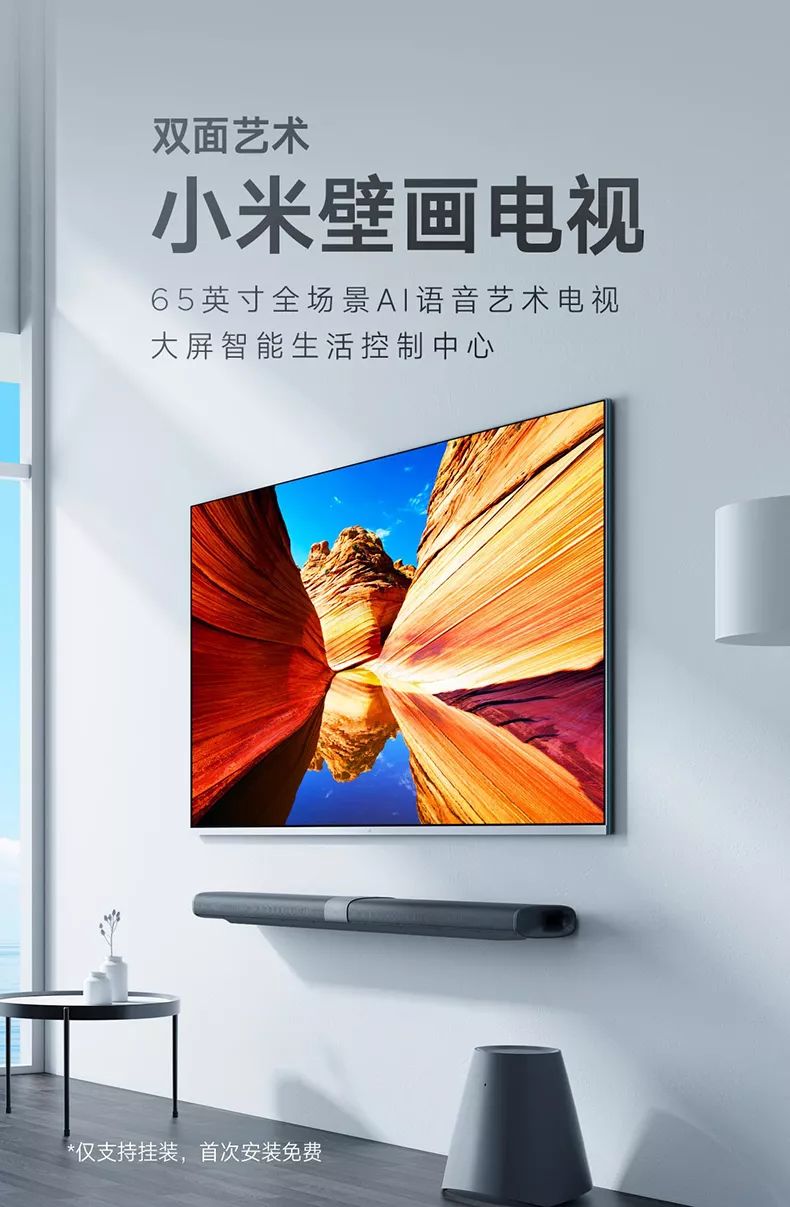 小米电视4 65英寸壁画版 4k超清智能网络电视