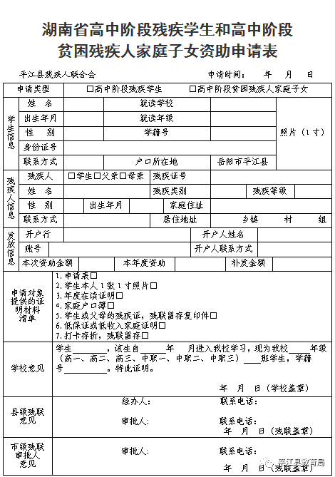 审批表上体现 7 ☆关系证明 1 ◆此证明贫困残疾人家庭提供,残疾人