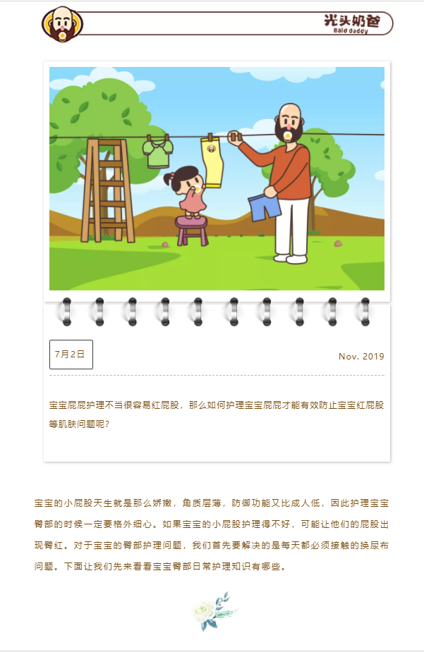                     光头奶爸——如何护理宝宝屁屁才能有效防止宝宝红屁股等问题？