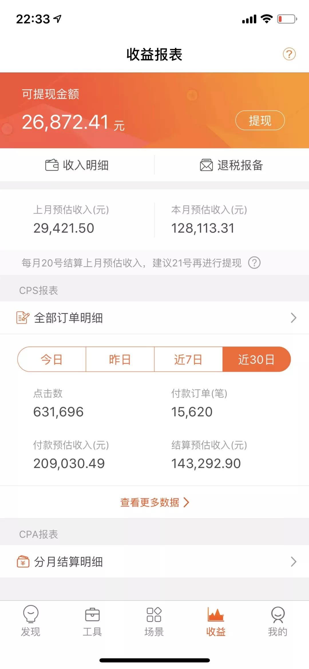 抖音里面的街拍带货,正在被电商一步一步攻陷