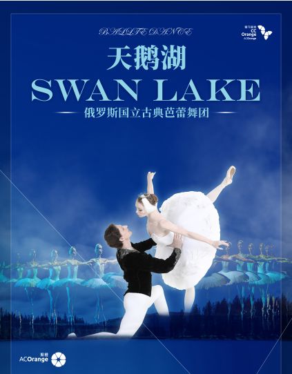 2019俄罗斯国立古典芭蕾舞团《天鹅湖》巡演 时间+地点+门票 澳门银河赌博